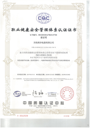 2020職業(yè)健康管理體系認證證